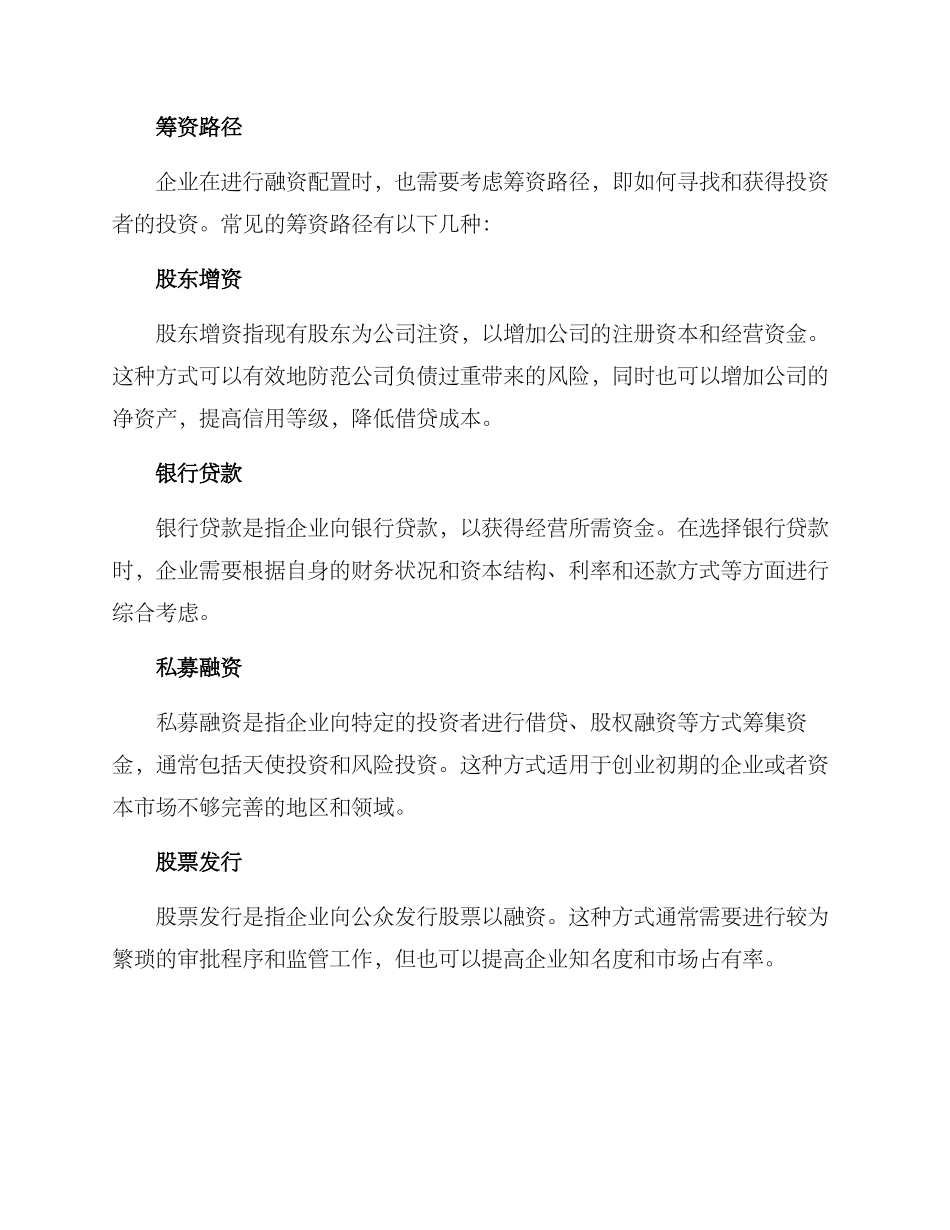 融资配置方案_第2页