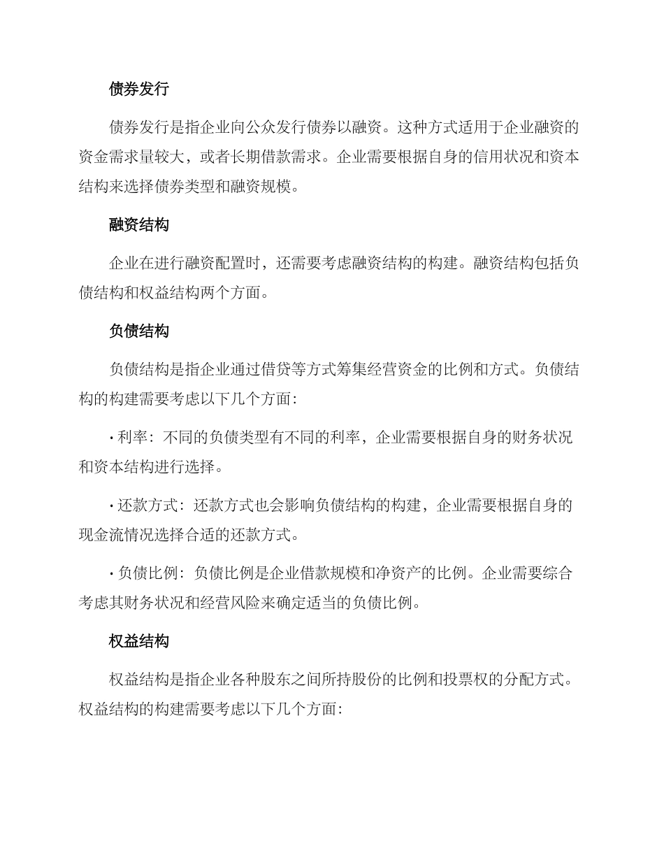 融资配置方案_第3页