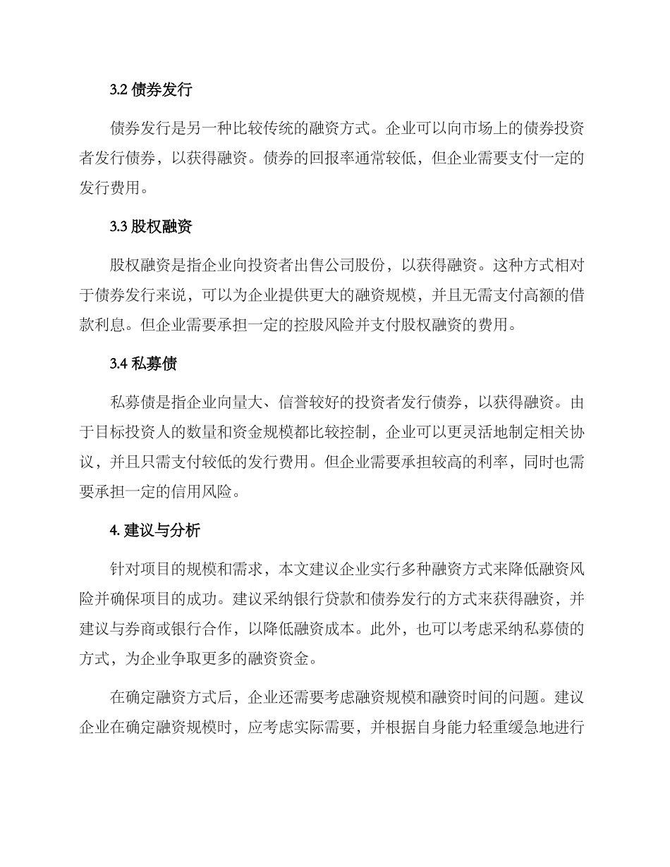 融资计划方案分析报告_第2页