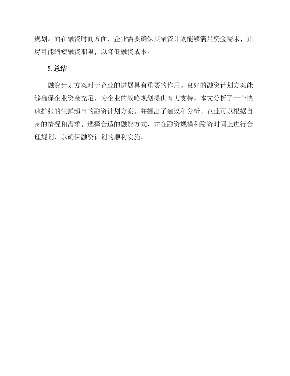 融资计划方案分析报告_第3页