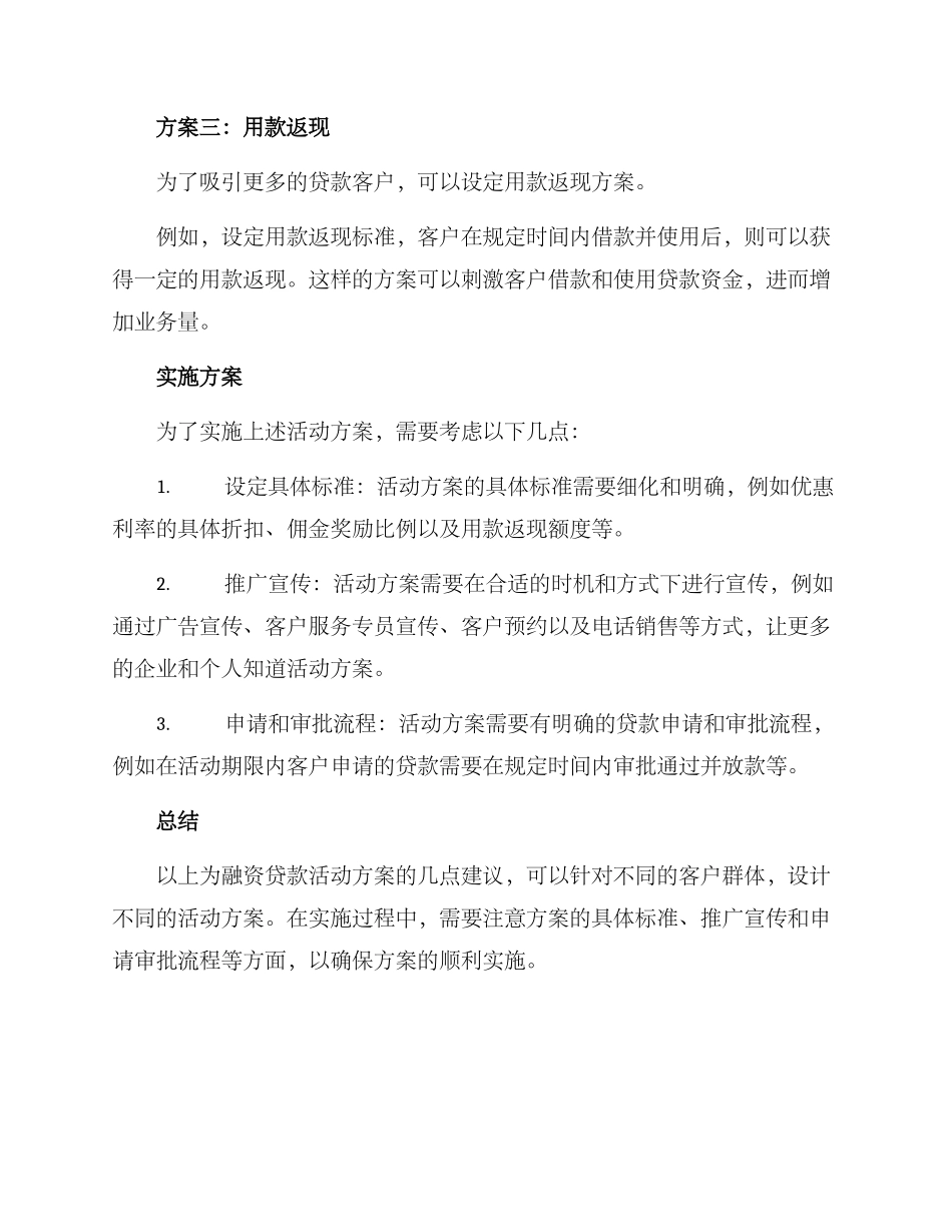 融资贷款活动方案_第2页