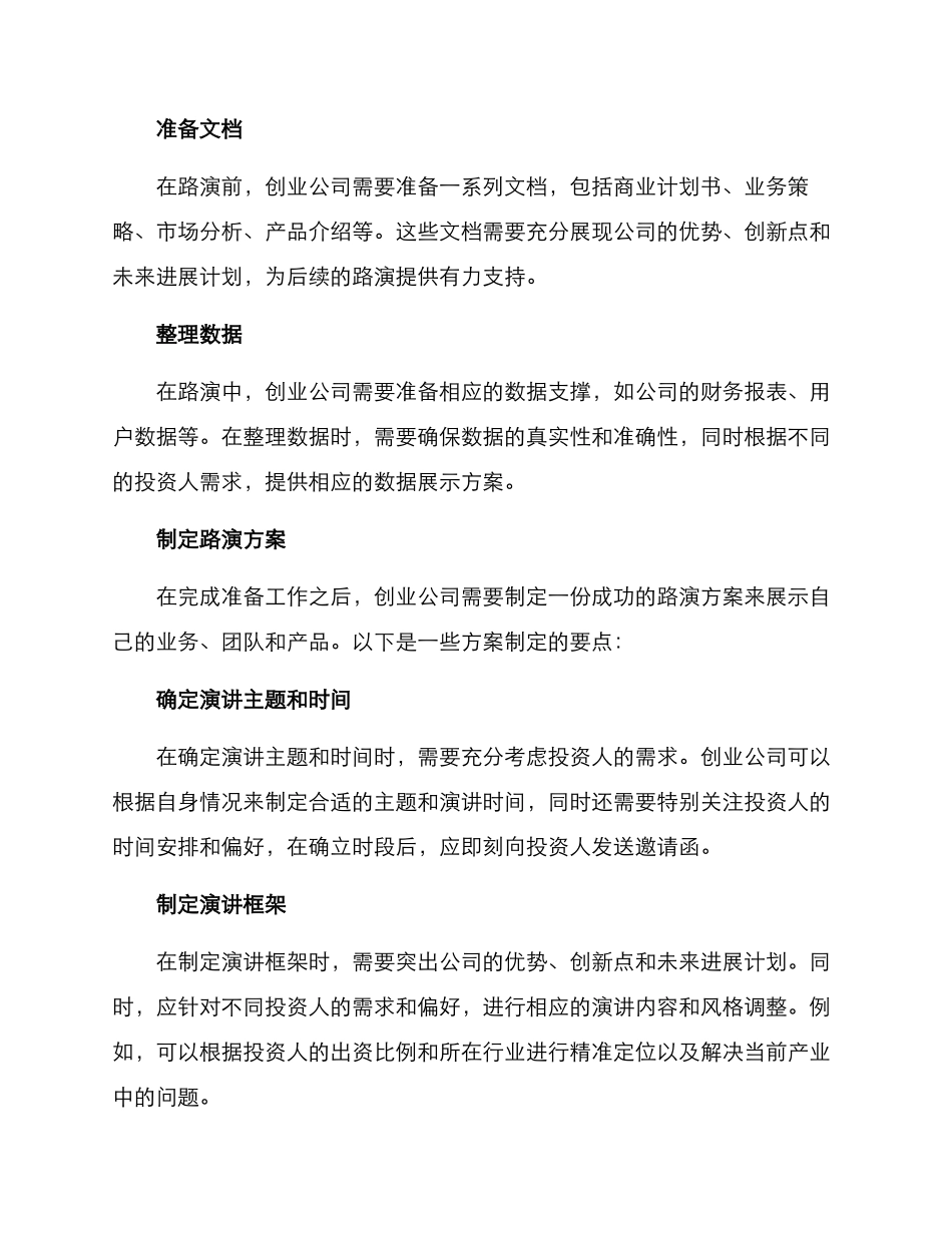 融资路演方案_第2页