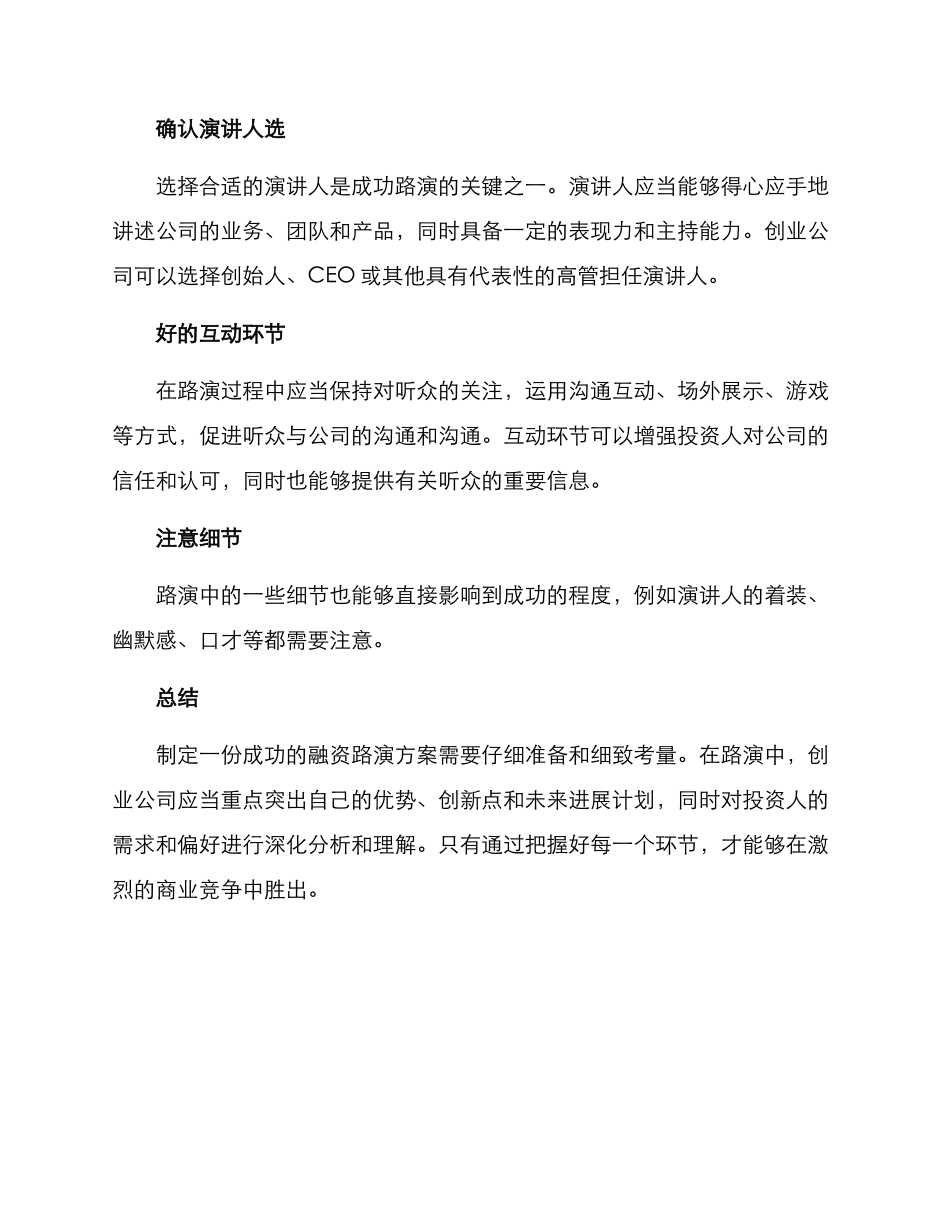 融资路演方案_第3页