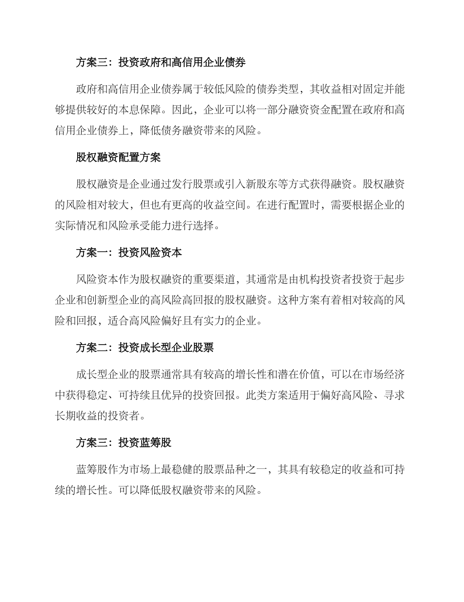 融资配置方案参考_第2页