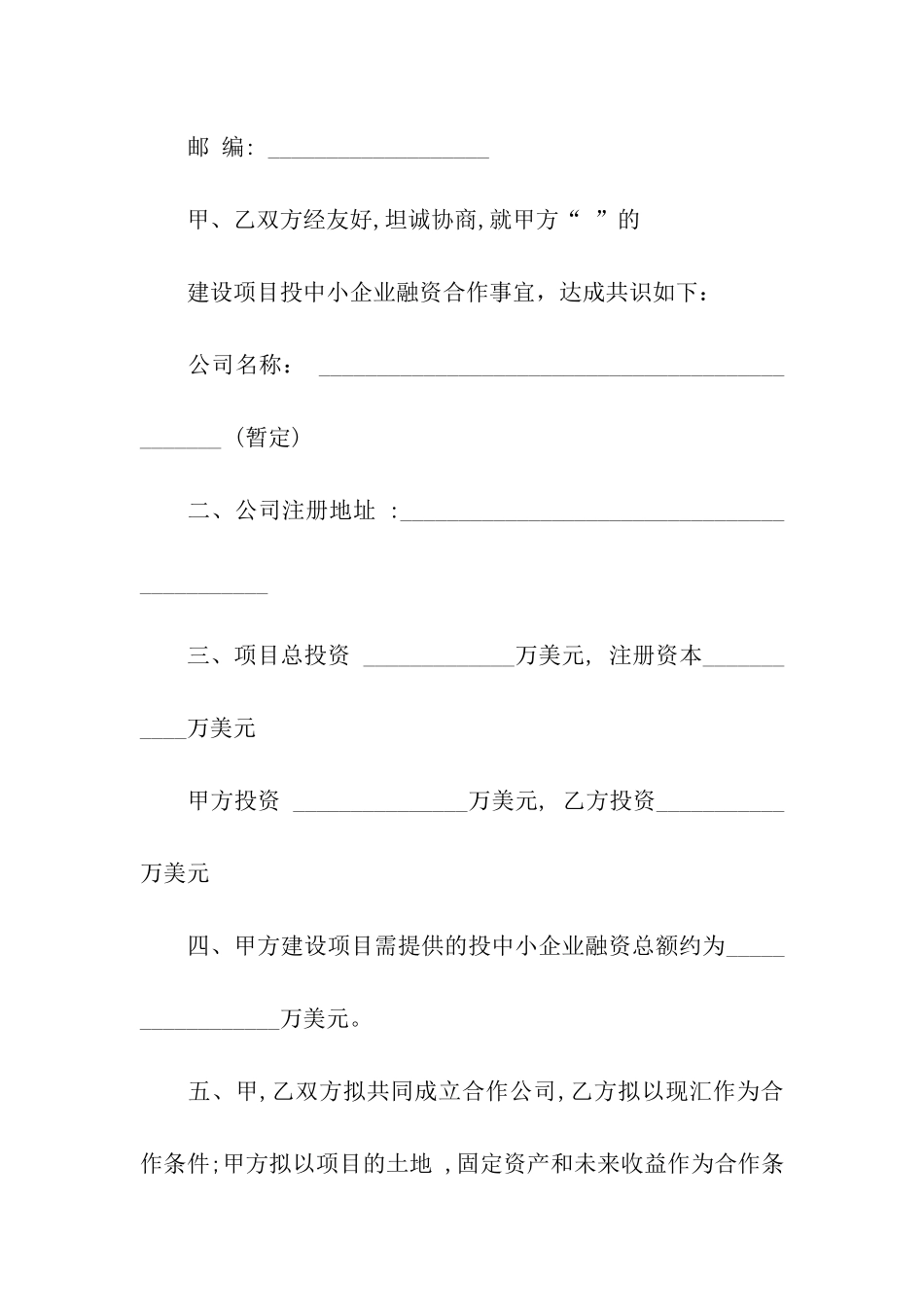 融资项目合作意向书样本_第2页