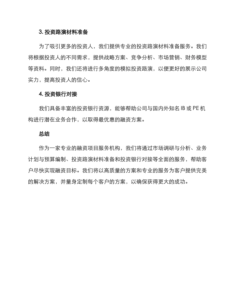 融资项目简单服务方案_第2页