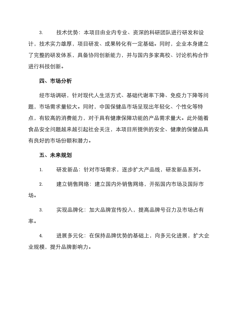 融资项目方案_第2页