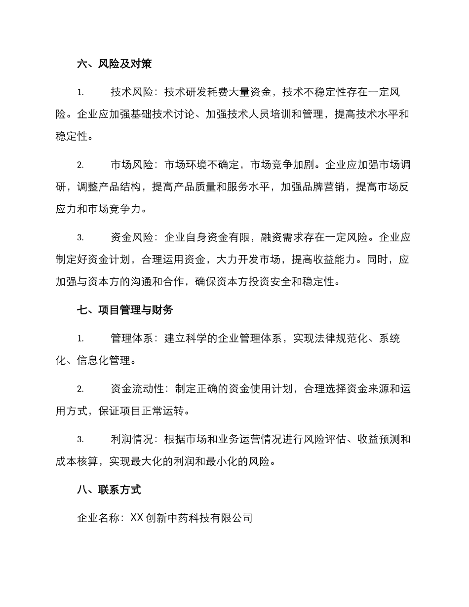 融资项目方案_第3页