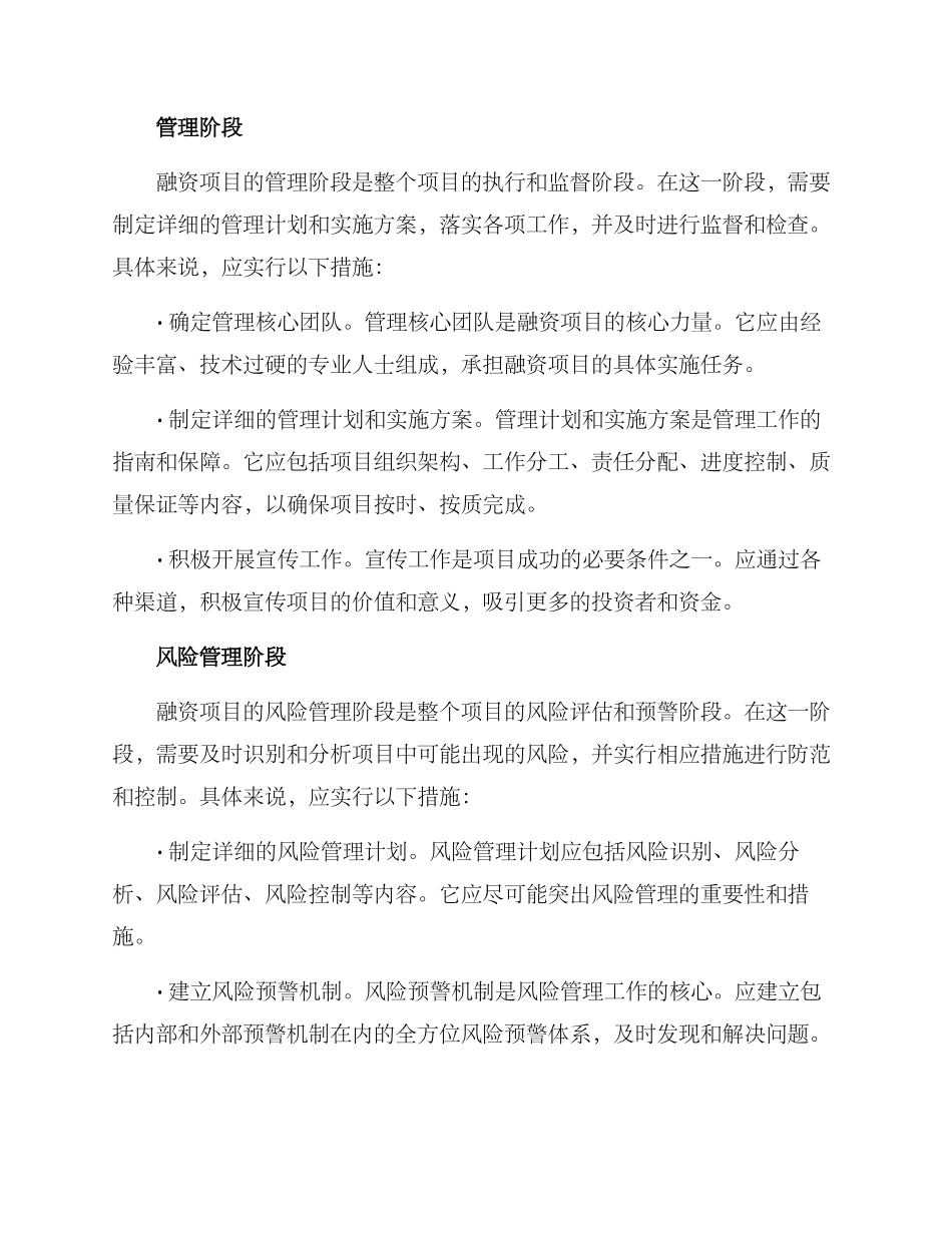 融资项目策划管理方案_第2页