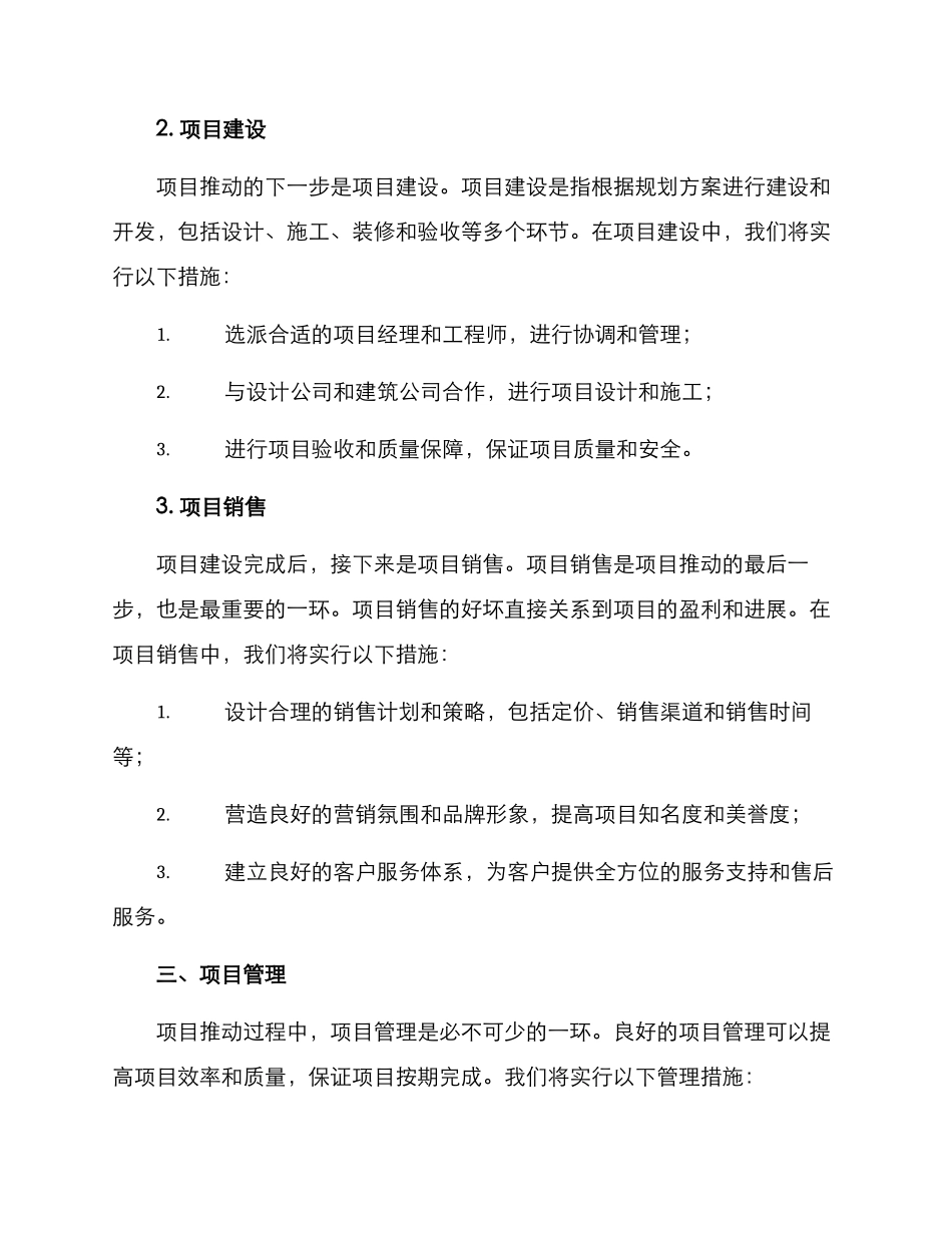 融通地产项目推进方案_第2页