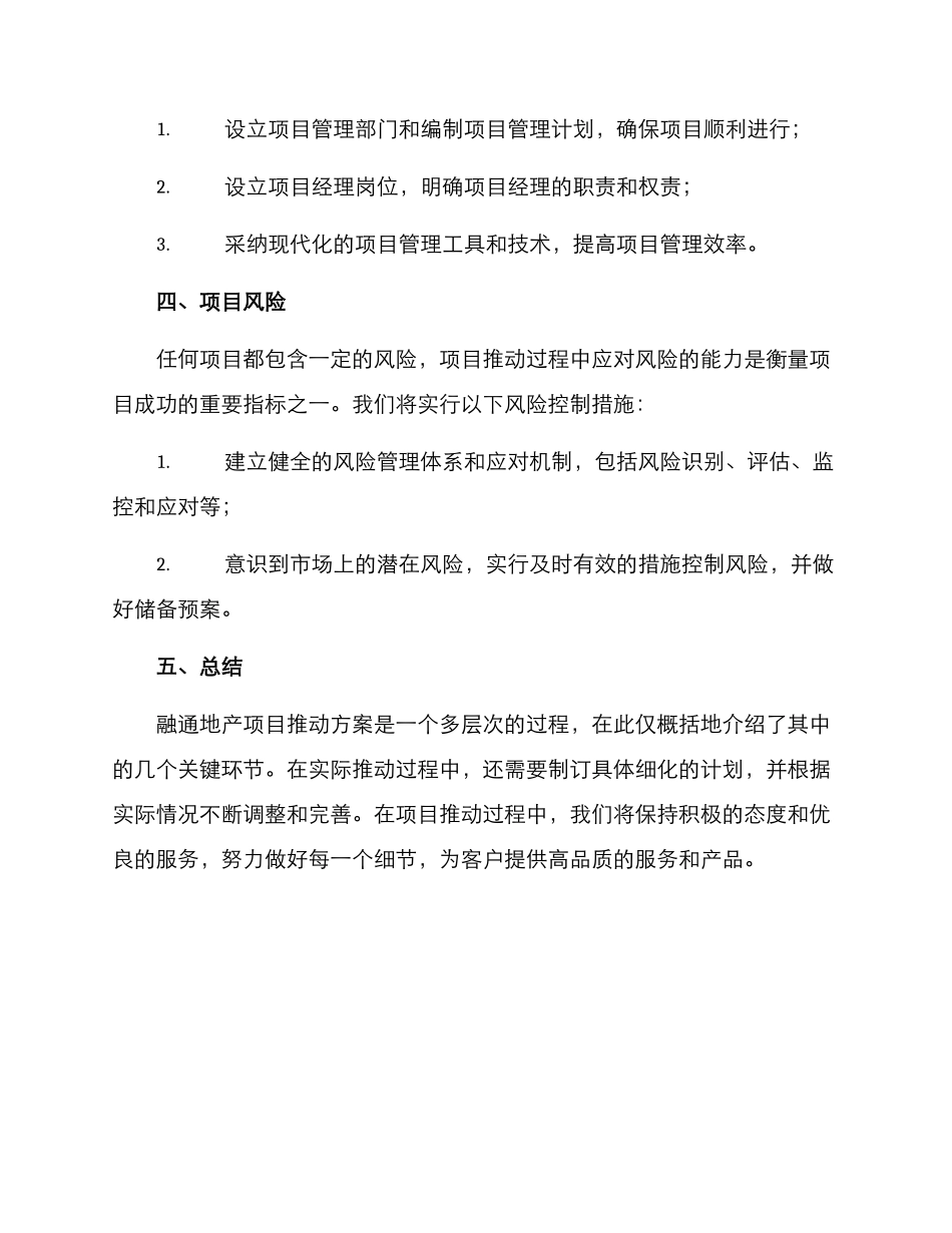 融通地产项目推进方案_第3页