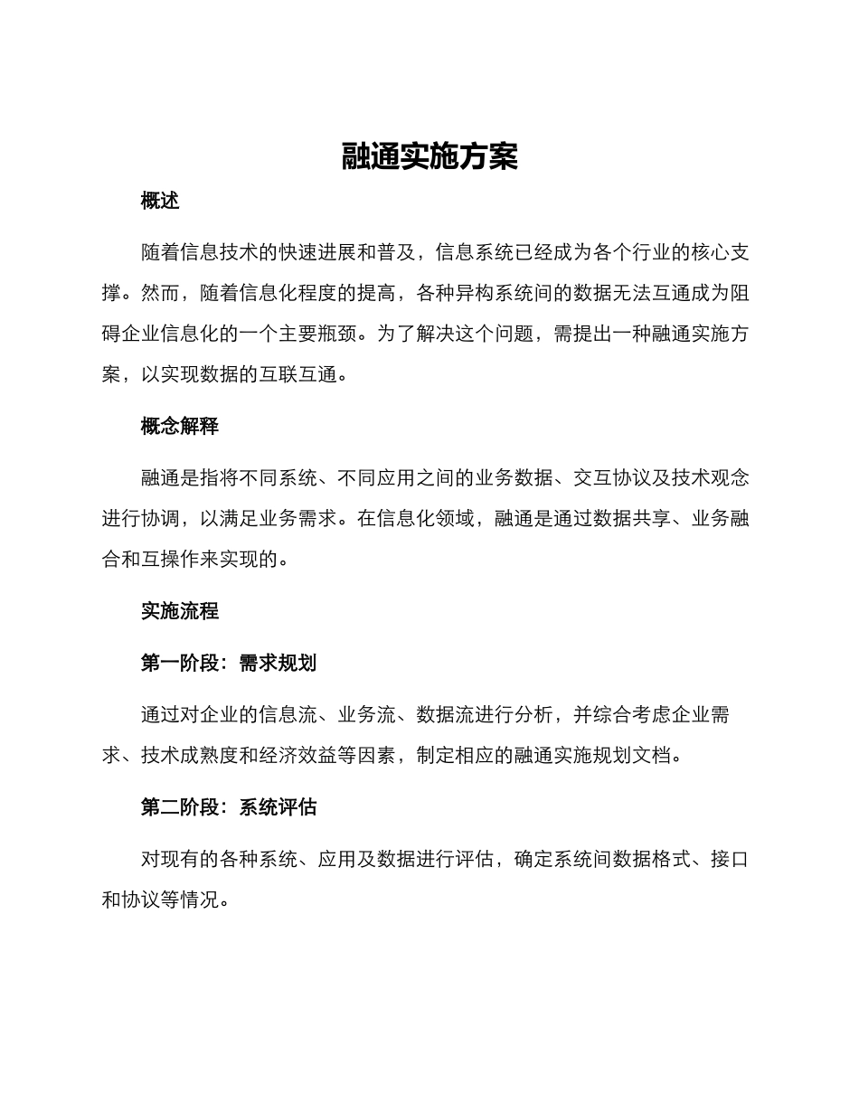 融通实施方案_第1页