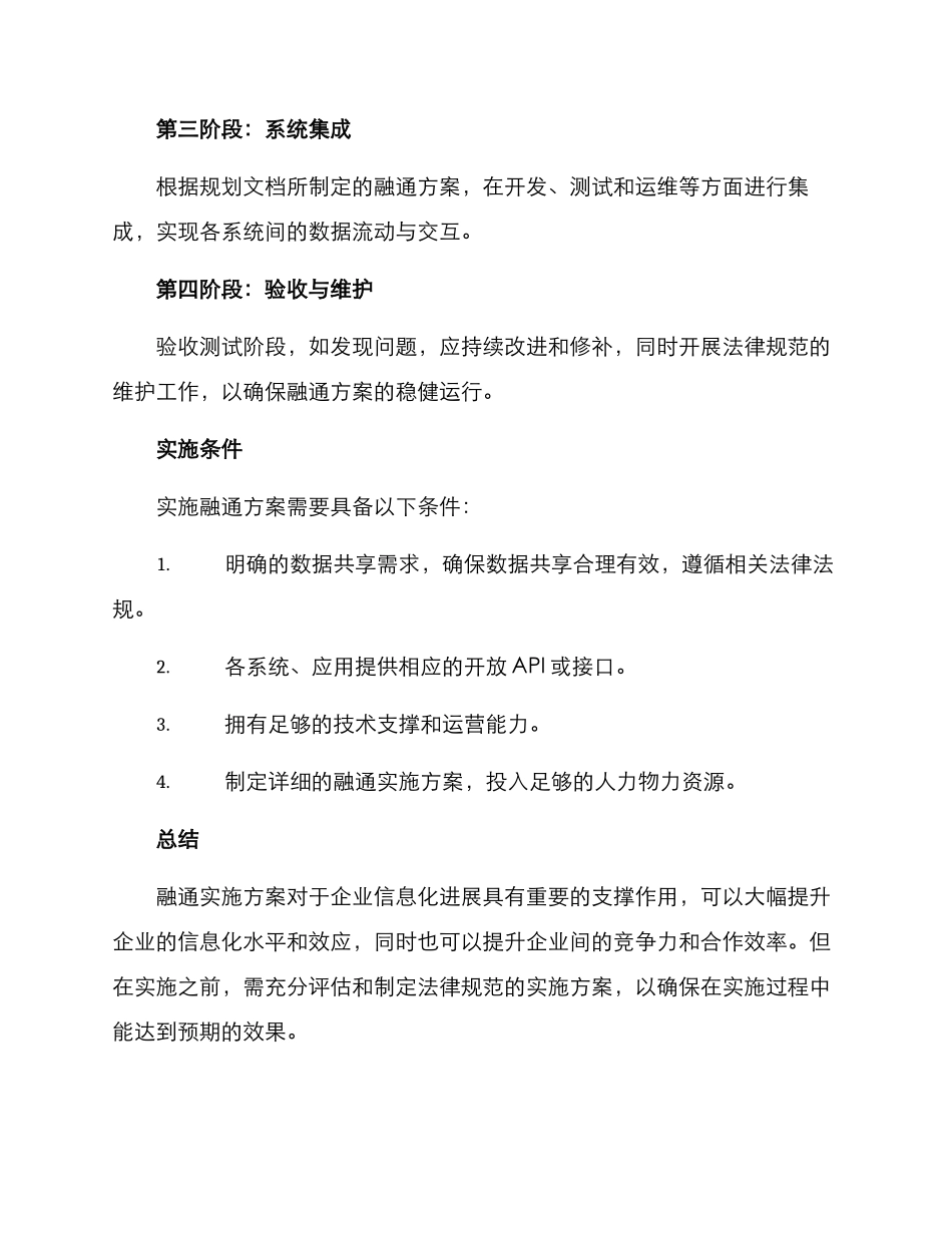 融通实施方案_第2页