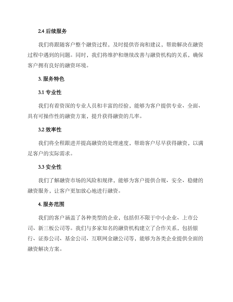 融资顾问公司服务方案_第2页