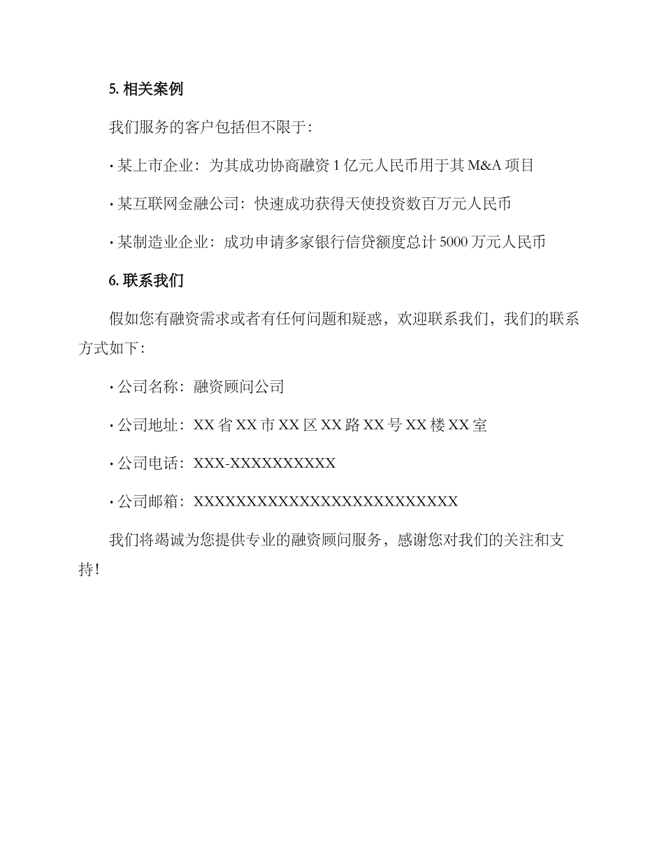 融资顾问公司服务方案_第3页