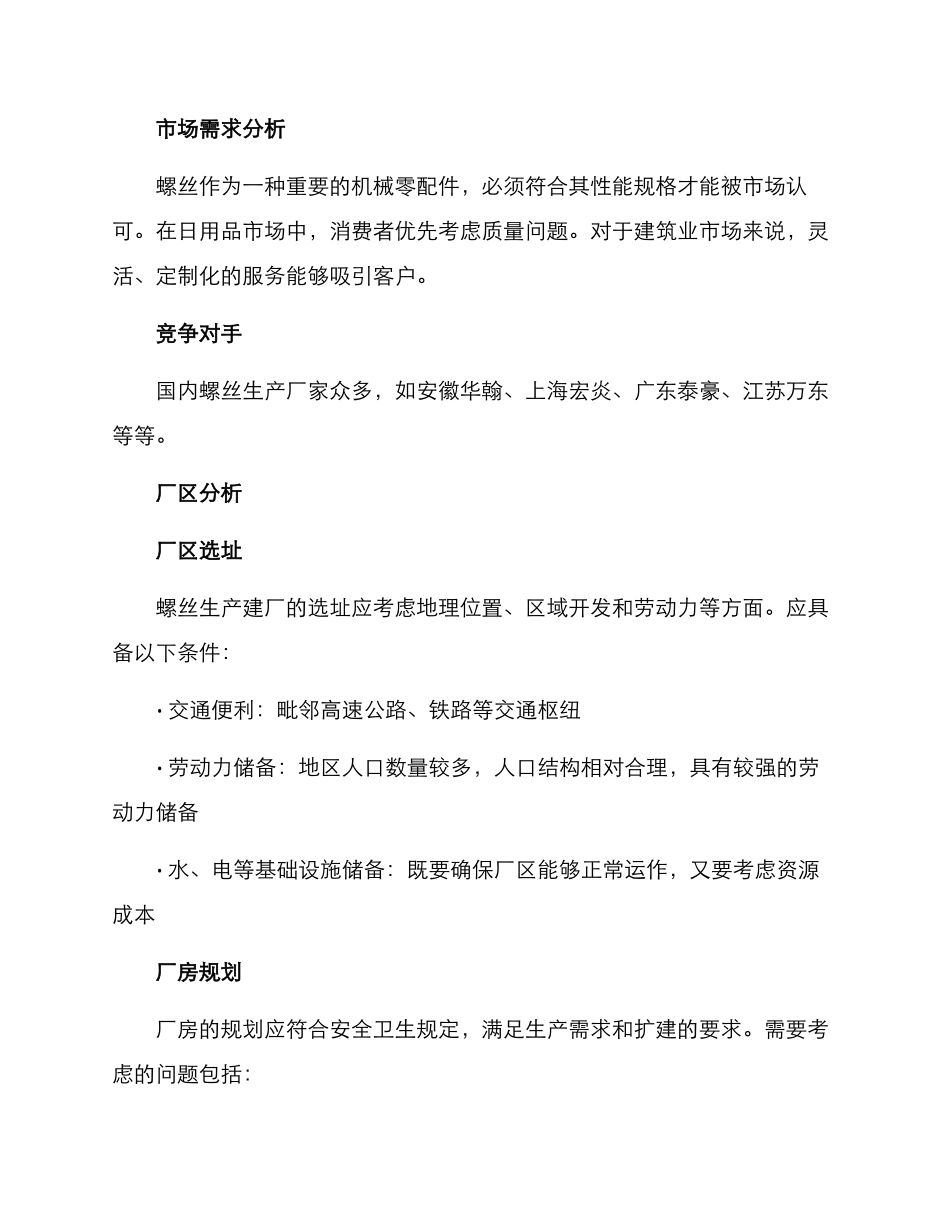 螺丝生产建厂计划方案_第2页
