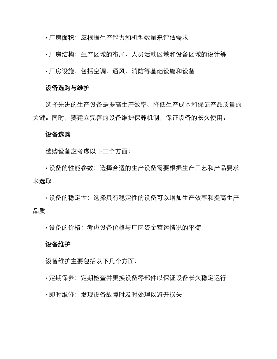 螺丝生产建厂计划方案_第3页