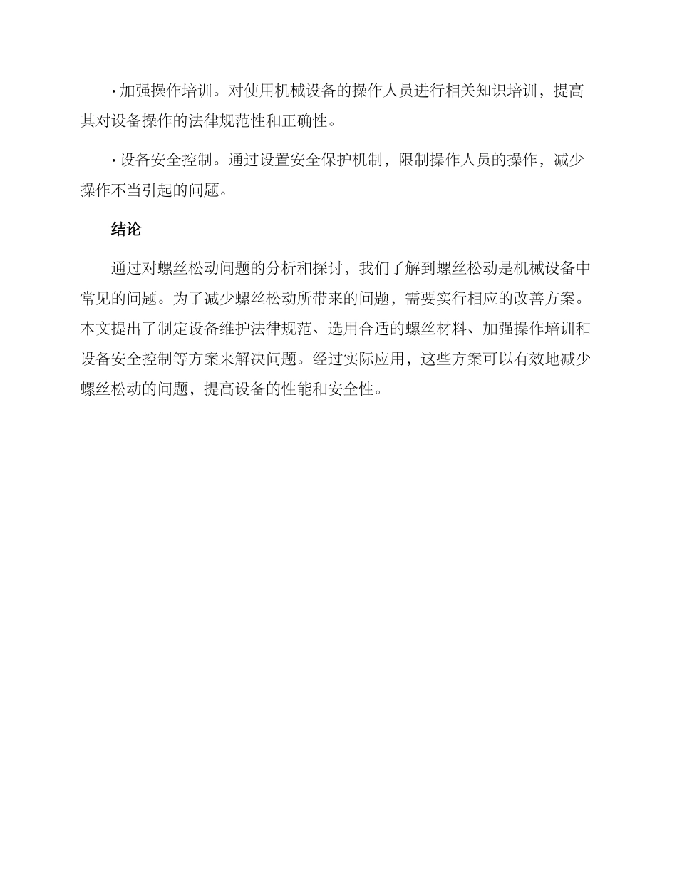 螺丝松动改善方案报告_第3页