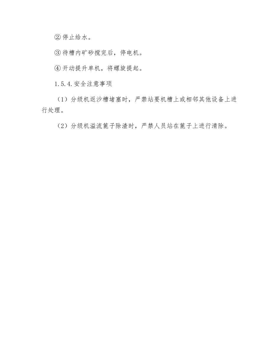 螺旋分级机操作规程_第2页