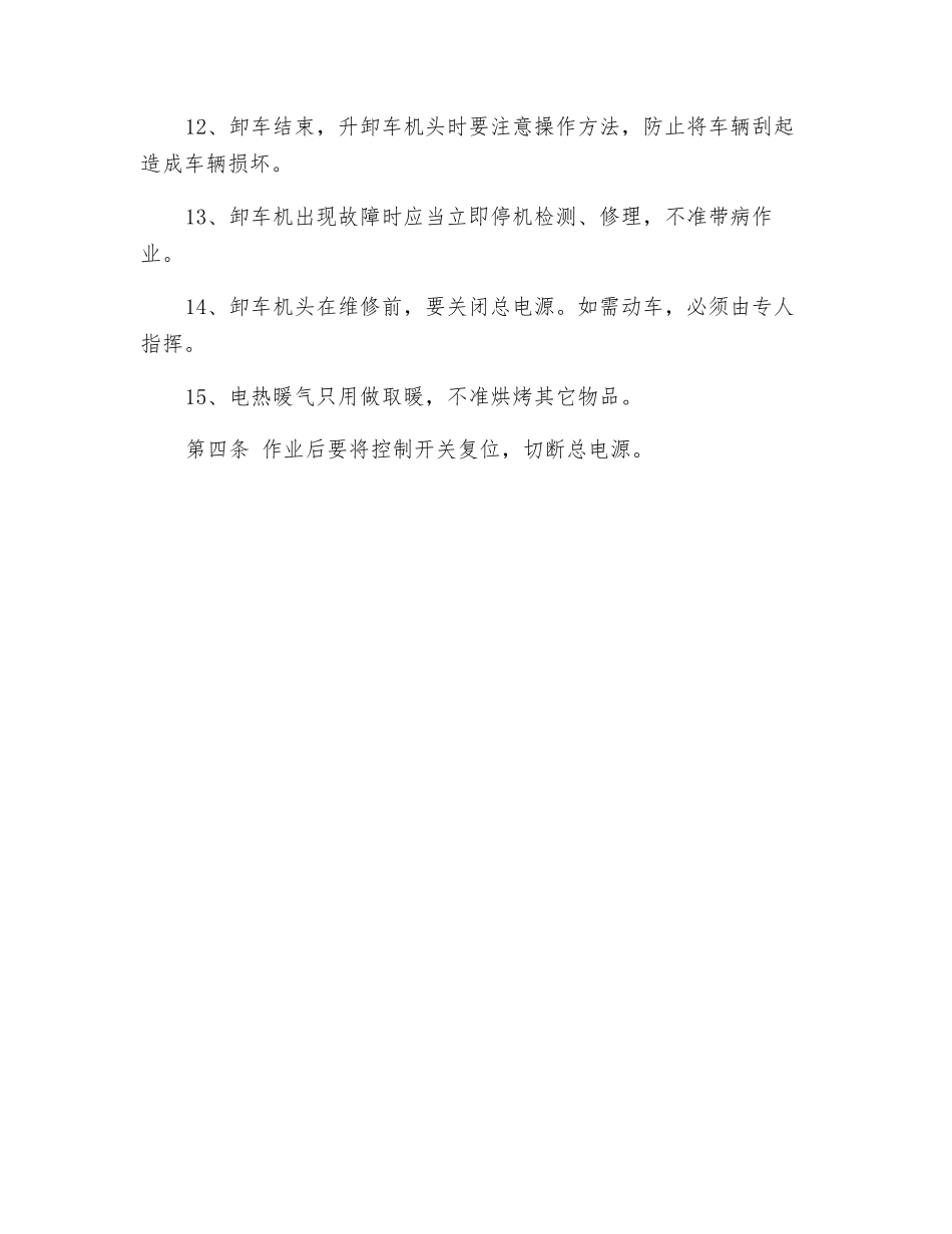 螺旋卸车机安全操作规程_第2页