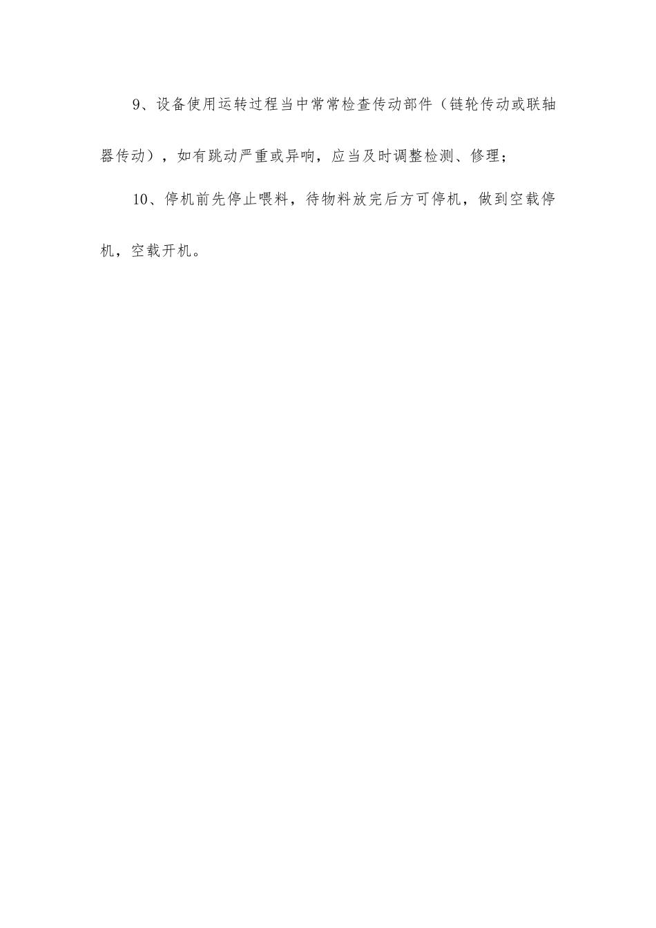 螺旋输送设备安全使用注意事项_第2页