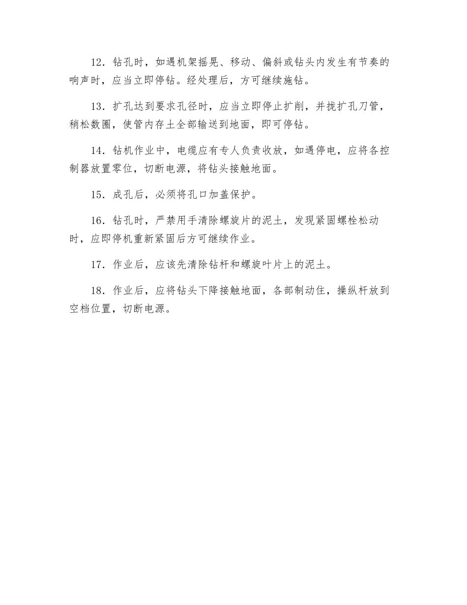 螺旋钻孔机使用安全要求_第2页