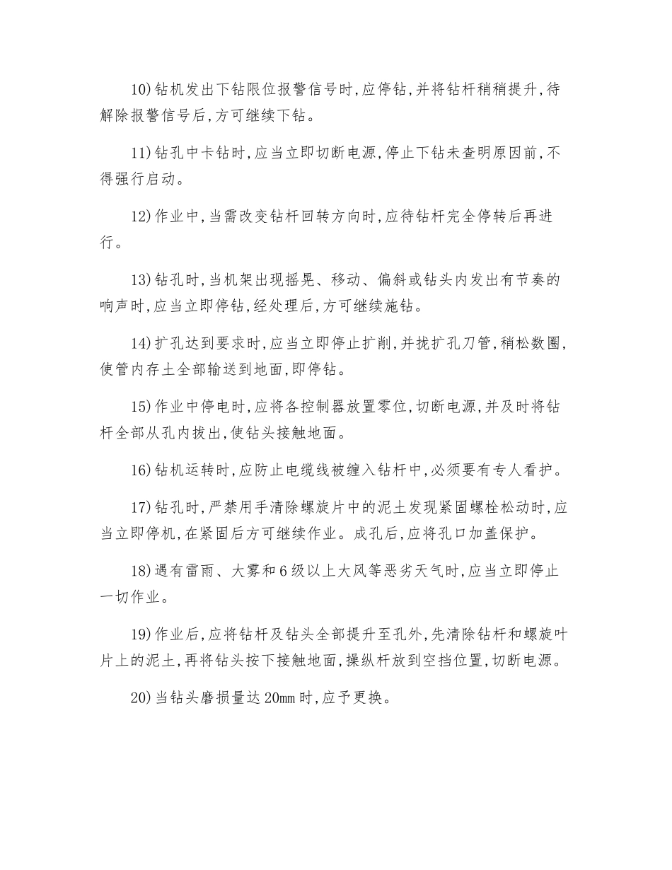 螺旋钻孔机安全技术操作规程_第2页