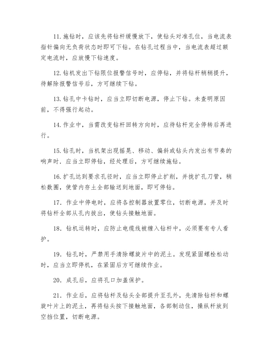 螺旋钻孔机操作安全交底_第2页