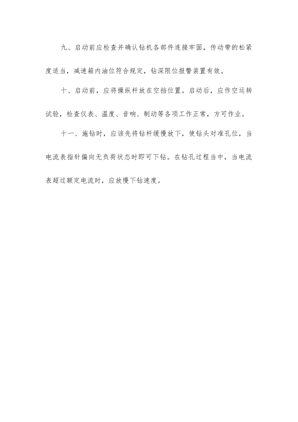 螺旋钻孔机安全操作规程_第2页