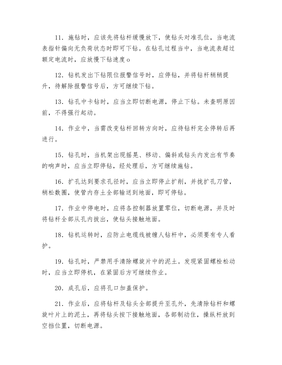 螺旋钻孔机操作安全技术交底_第2页