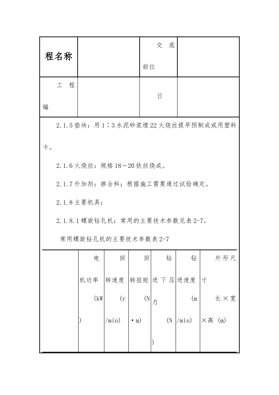 螺旋钻孔灌注桩_第2页