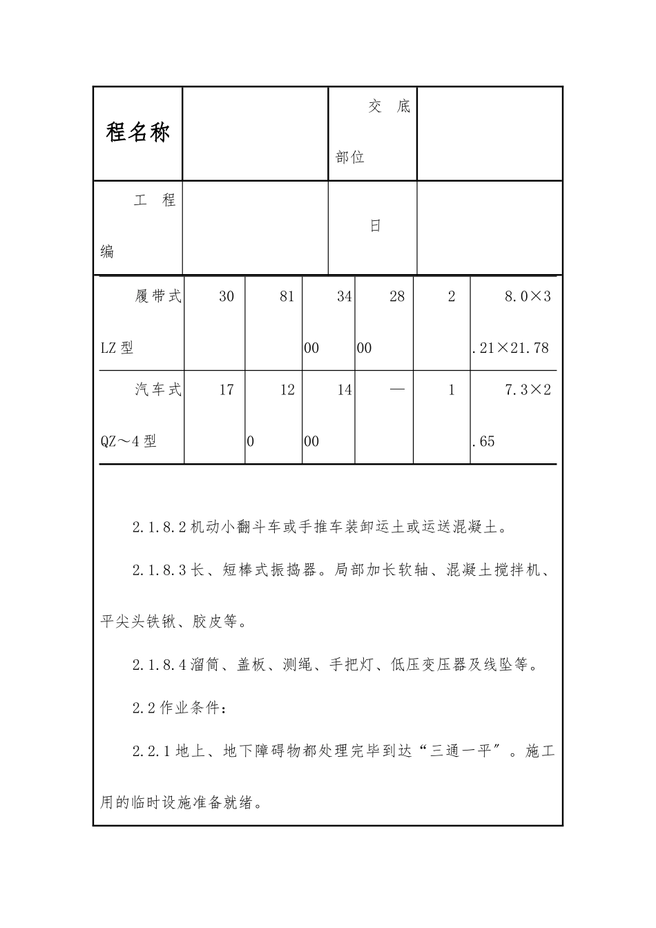 螺旋钻孔灌注桩_第3页