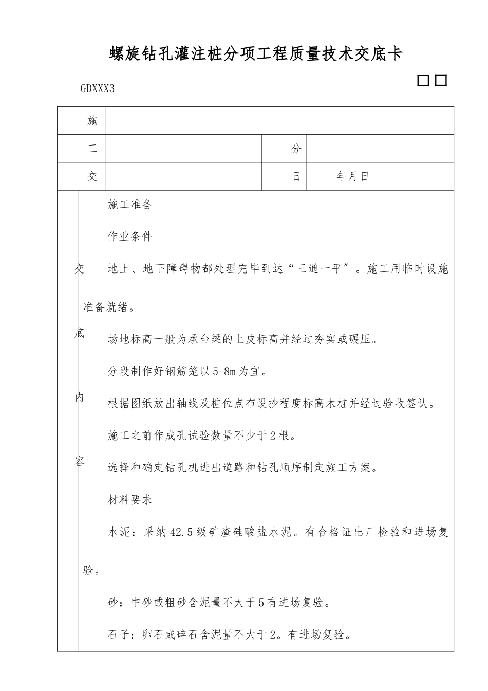 螺旋钻孔灌注桩工程_第1页