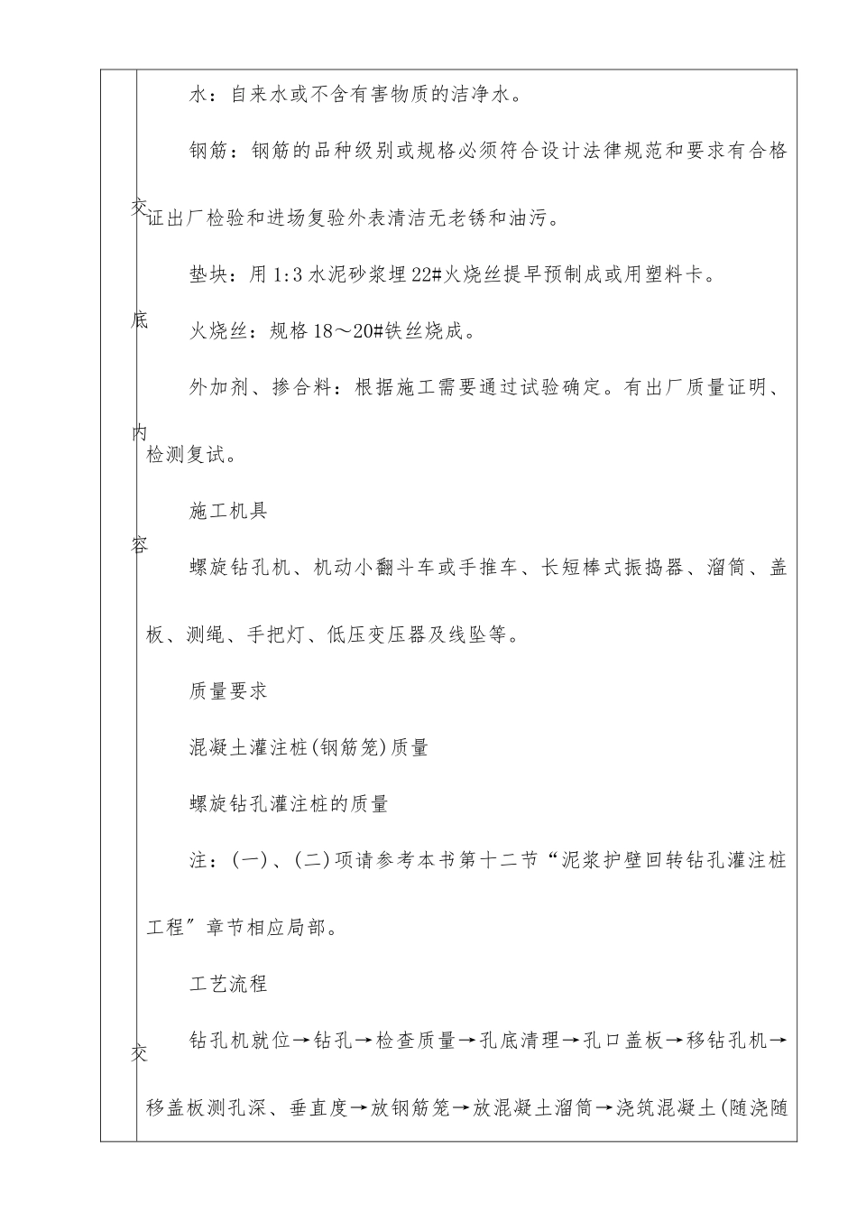 螺旋钻孔灌注桩工程_第2页