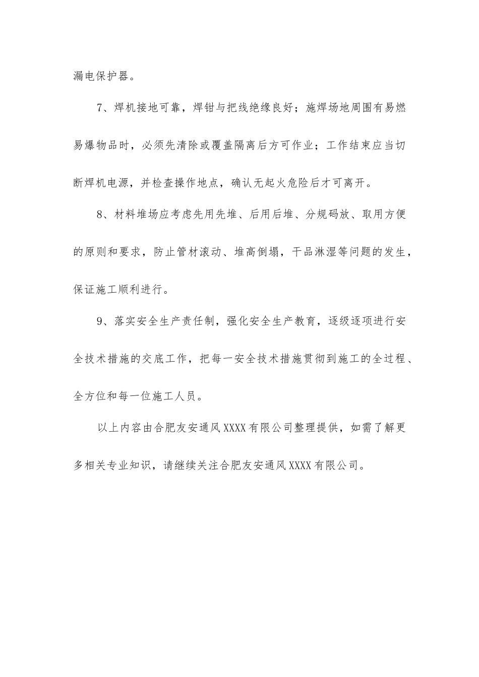 螺旋风管施工安装安全技术措施_第3页