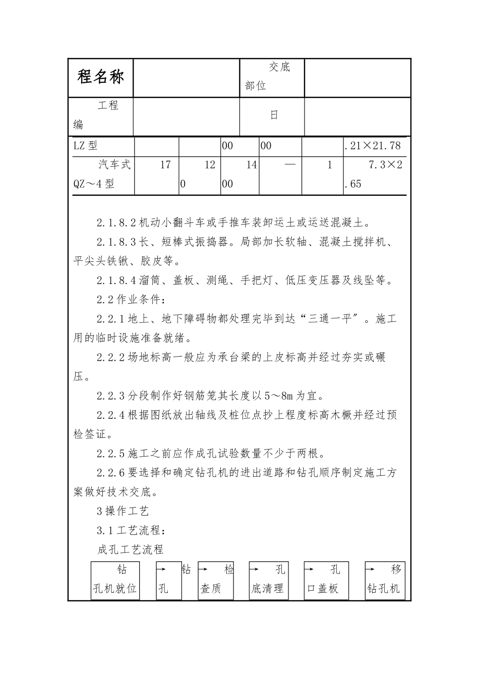 螺旋钻孔灌注桩技术交底_第2页