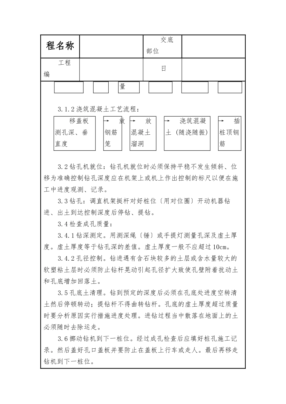 螺旋钻孔灌注桩技术交底_第3页