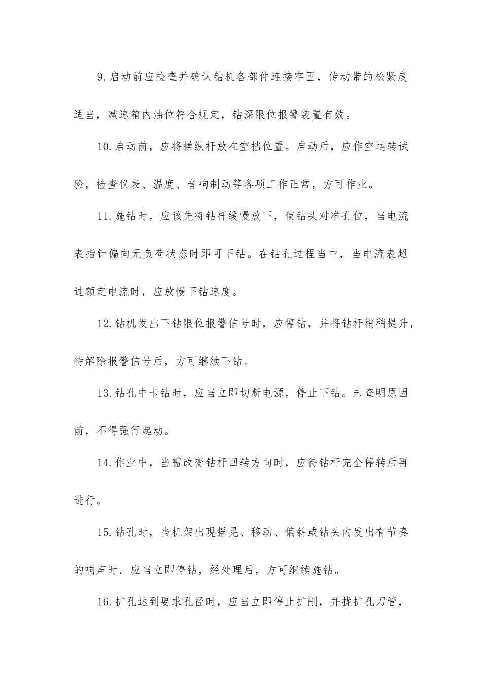 螺旋钻孔机操作安全操作规程_第2页