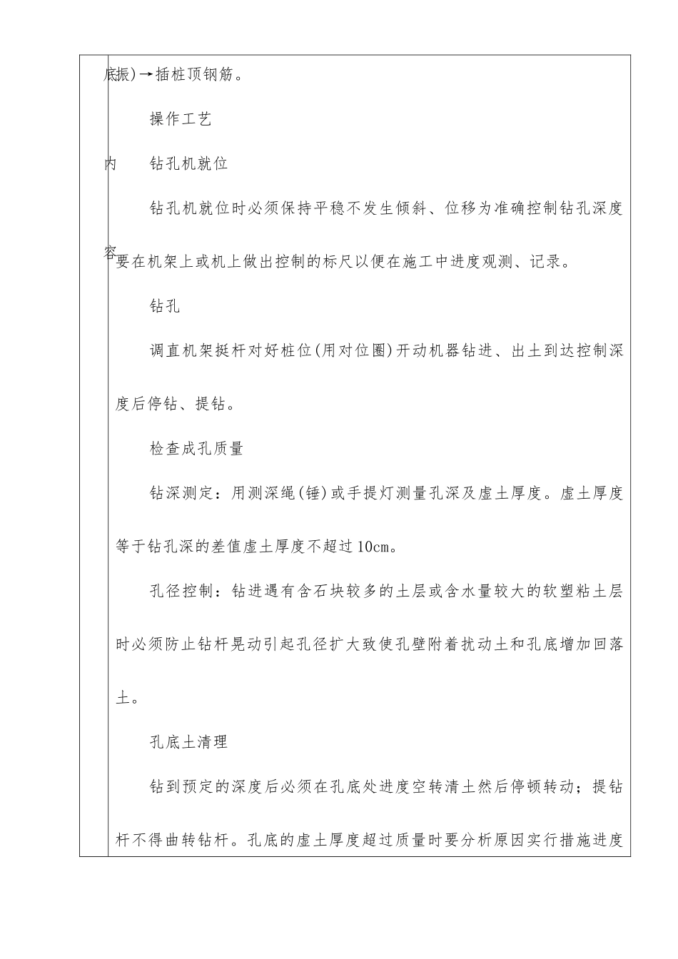 螺旋钻孔灌注桩分项工程质量技术交底卡_第3页