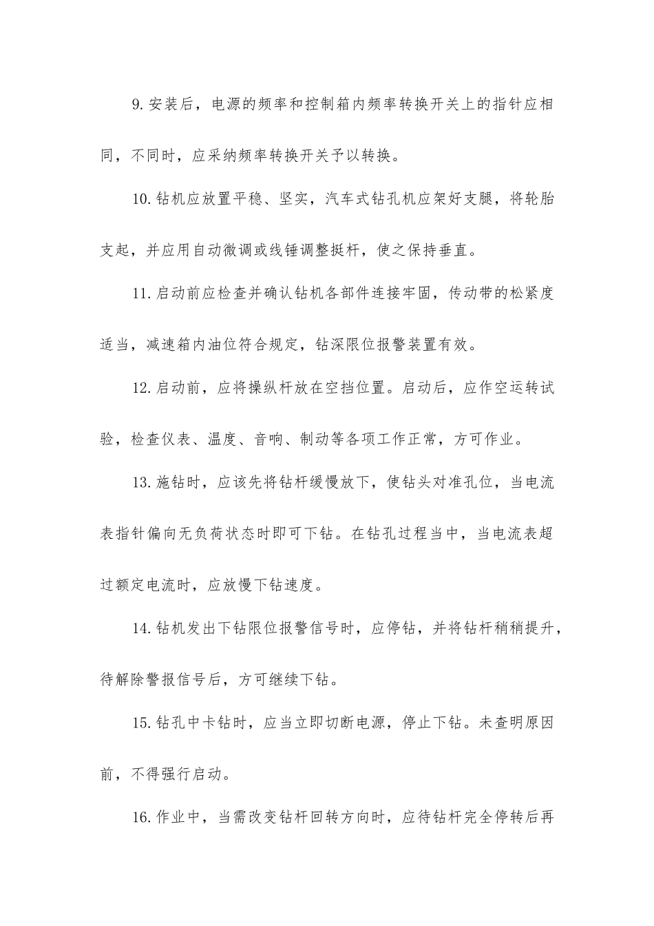 螺旋钻安全操作的规程_第2页