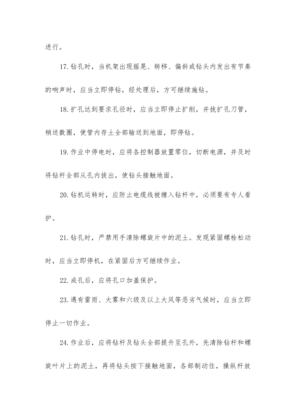 螺旋钻安全操作的规程_第3页