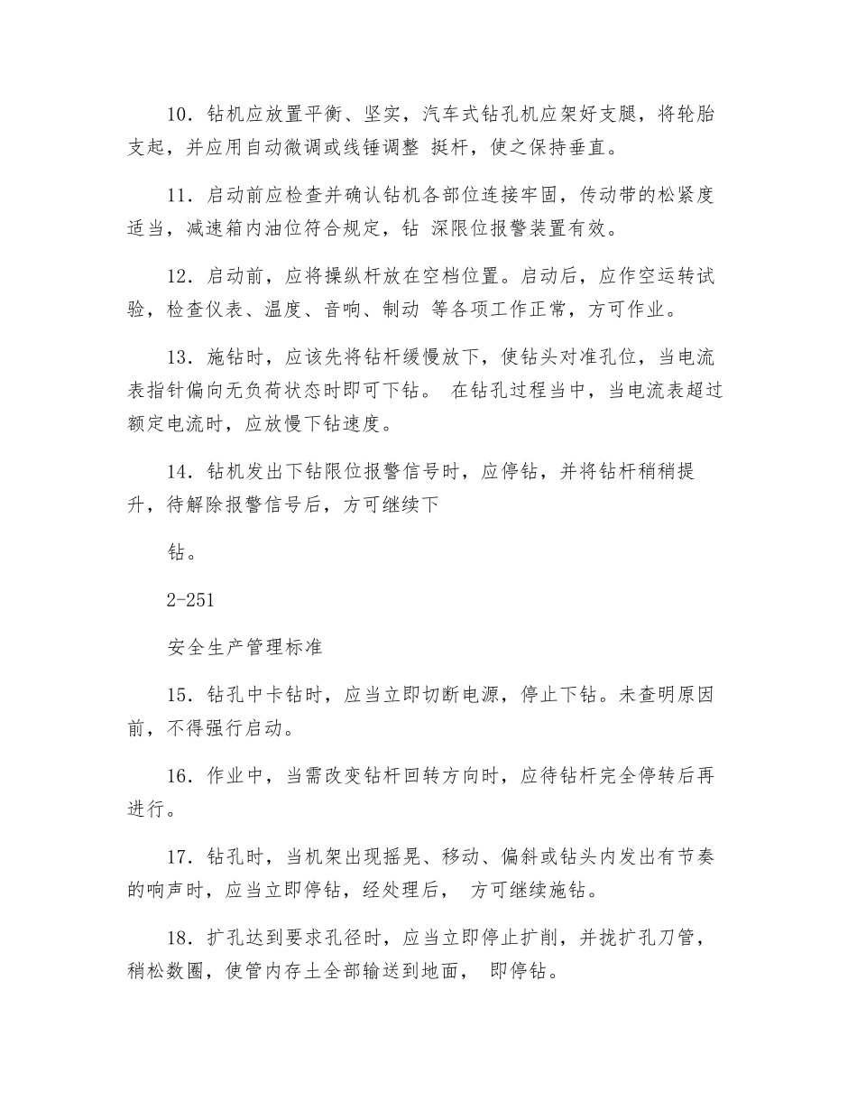 螺旋钻机安全操作规程技术交底_第2页