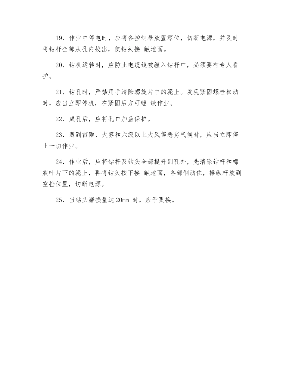 螺旋钻机安全操作规程技术交底_第3页