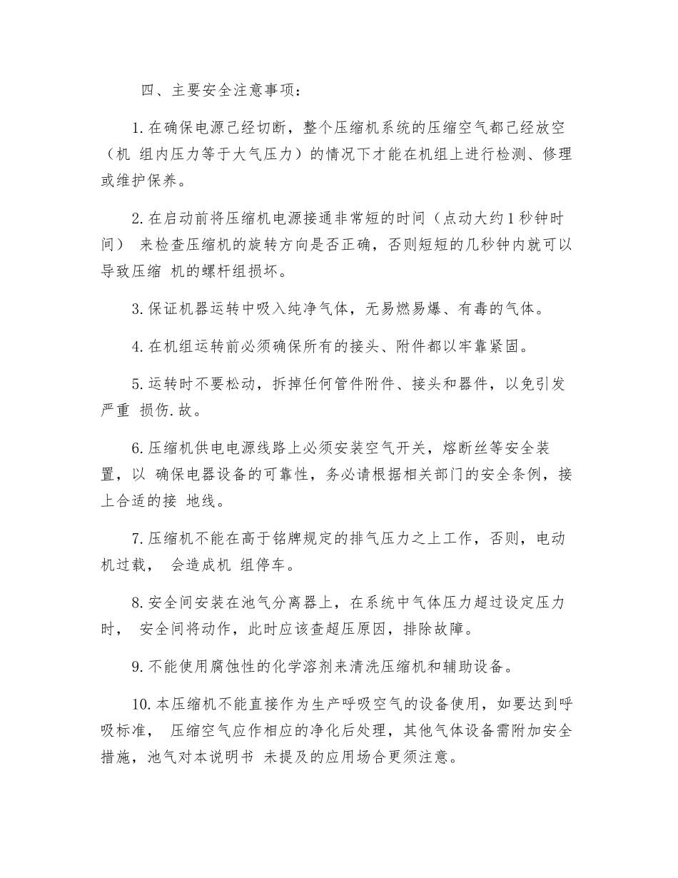 螺杆压缩机安全使用操作规程_第3页