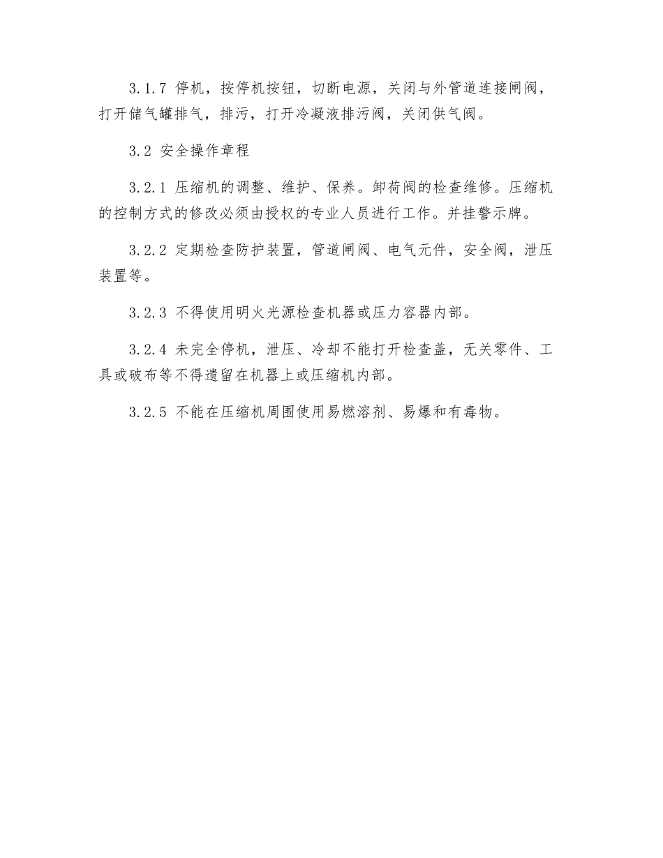螺杆压缩机安全操作规程_第2页