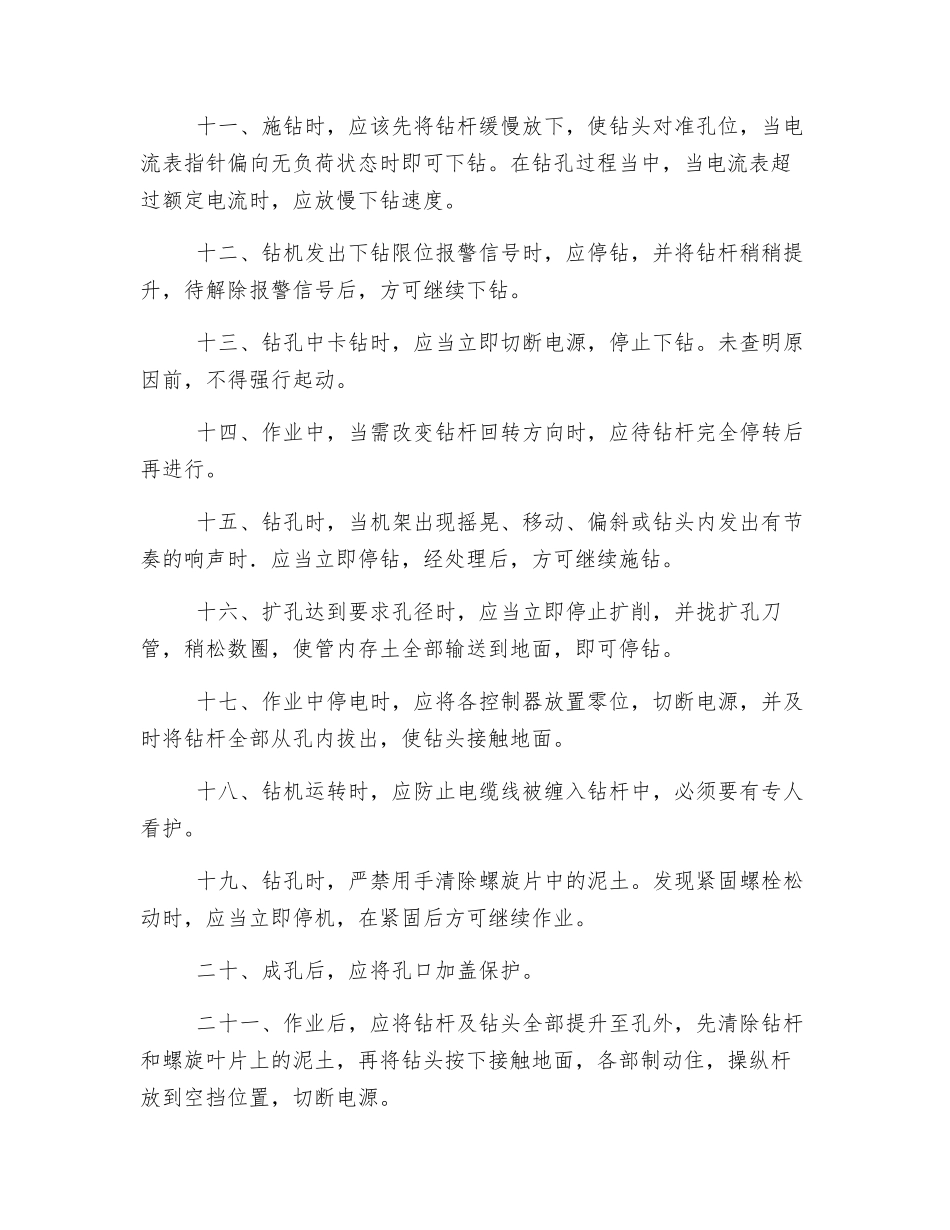 螺旋钻机安全措施_第2页