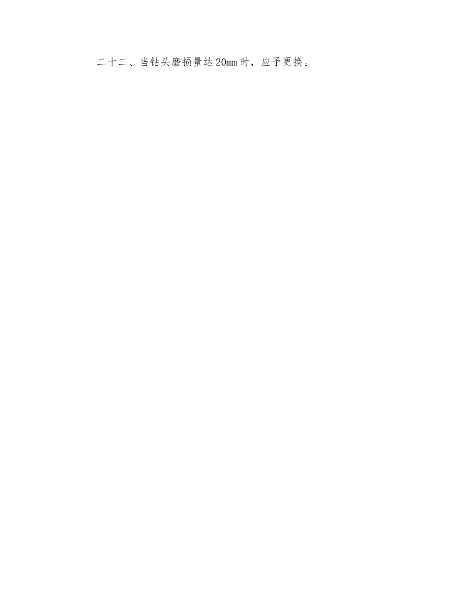 螺旋钻机安全措施_第3页