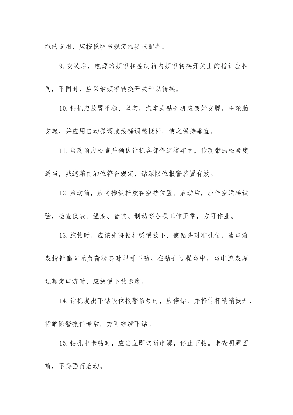 螺旋钻的安全操作规程_第2页