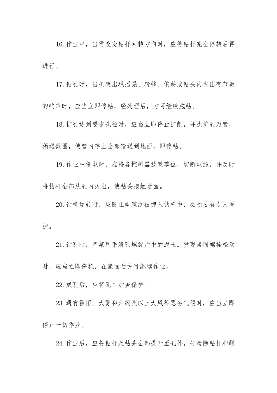 螺旋钻的安全操作规程_第3页