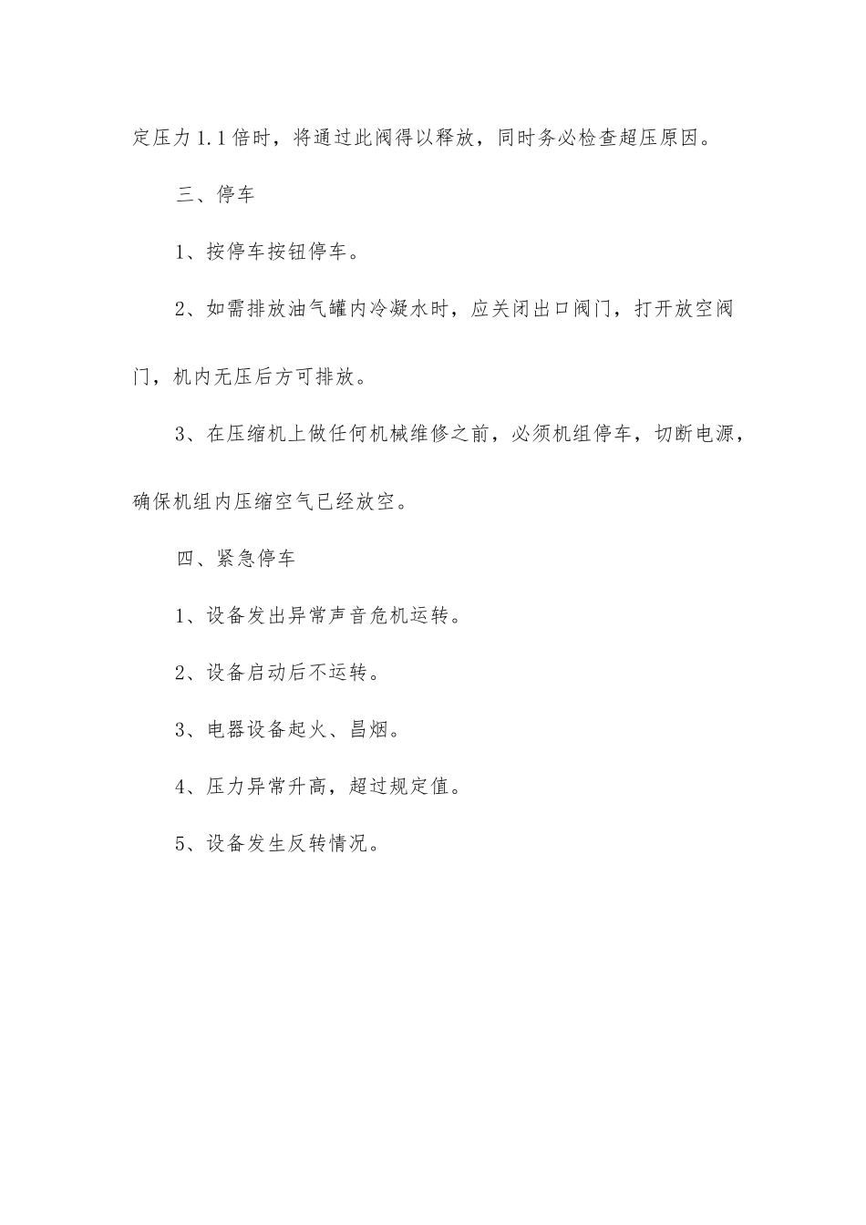 螺杆式压缩机安全技术操作规程_第3页